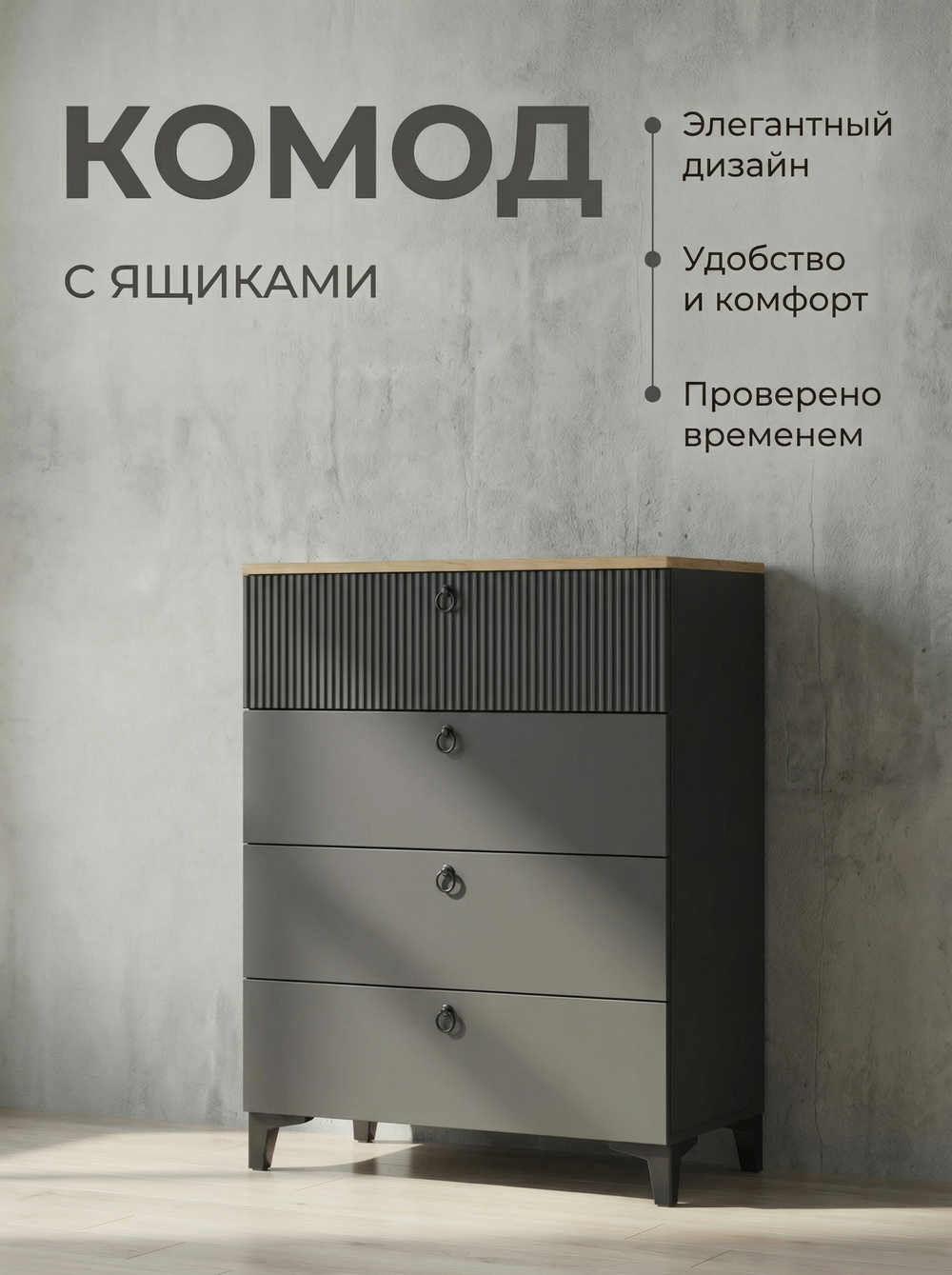 Комод Ника 4 ящика 80х120х42 см на ножках стильный Альбина