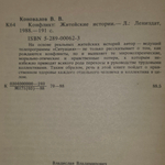 книга " Конфликт "