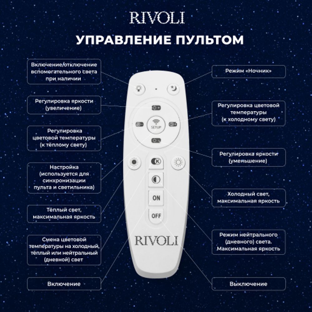 Светильник потолочный светодиодный Rivoli Marion 6108-106 108 Вт LED 2800К - 6200К модерн с пультом | Rivoli