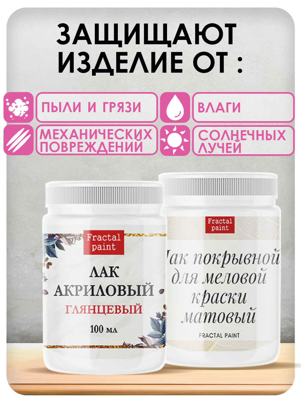 Комбо лаков для мебели (глянцевый+матовый) 2х100