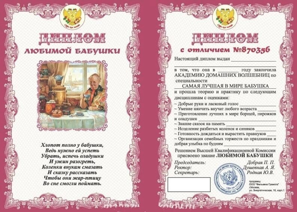 Диплом "Любимой бабушки" ламинация 5+0