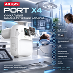 PORT X4 — уникальный и единственный от Genoray. Снимок сразу на экране + фартуки
