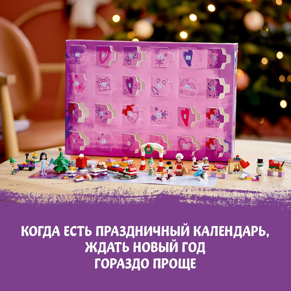 Конструктор LEGO LEGO Friends, 41420, Новогодний календарь LEGO Friends