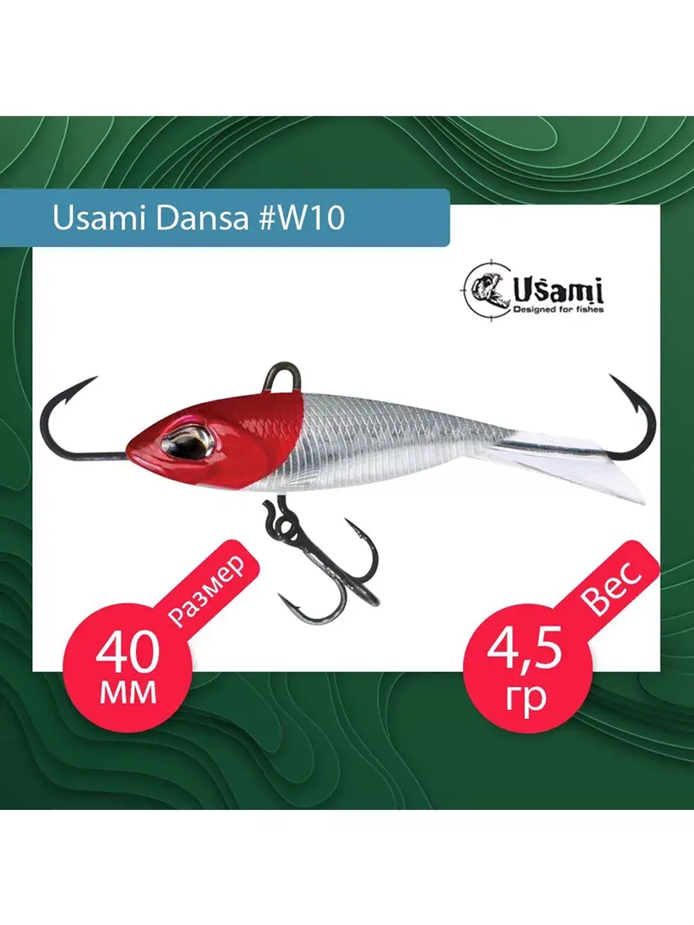 Балансир для зимней рыбалки  Dansa 40мм цвет #W73