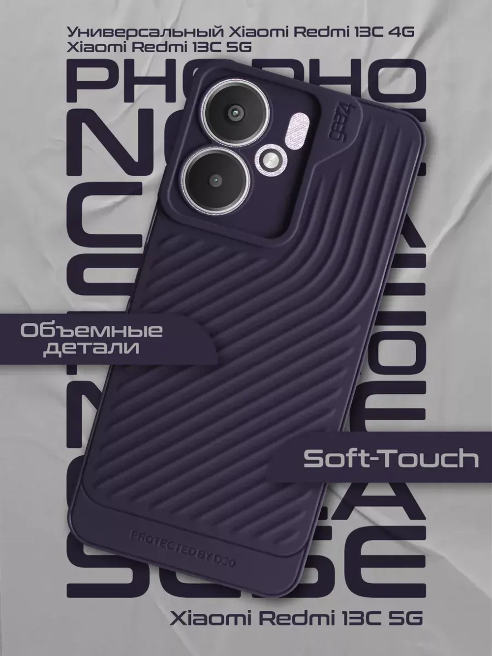 Чехол на Xiaomi Redmi 13C, Poco C65