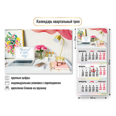 Календарь трио квартальный 2025"Офисный стиль» 30*69 см