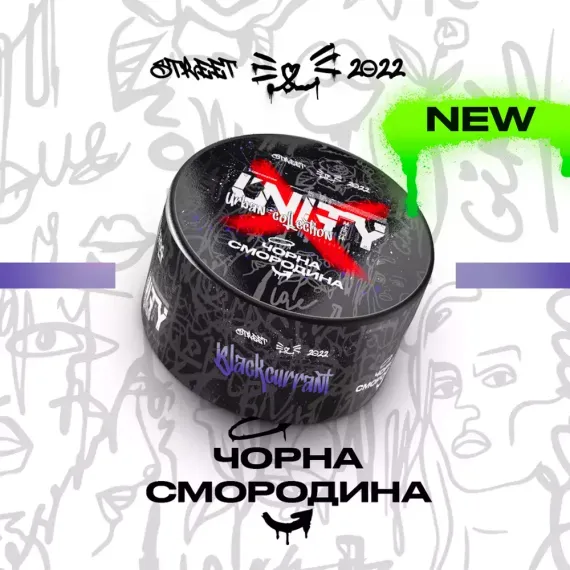 UNITY 2.0 - Blackcurrant (100г)
