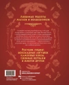 Неофициальная кулинарная книга Хогвартса