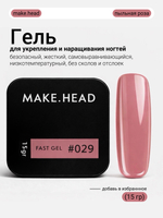 Fast Gel #029 (пыльная роза) 15 гр