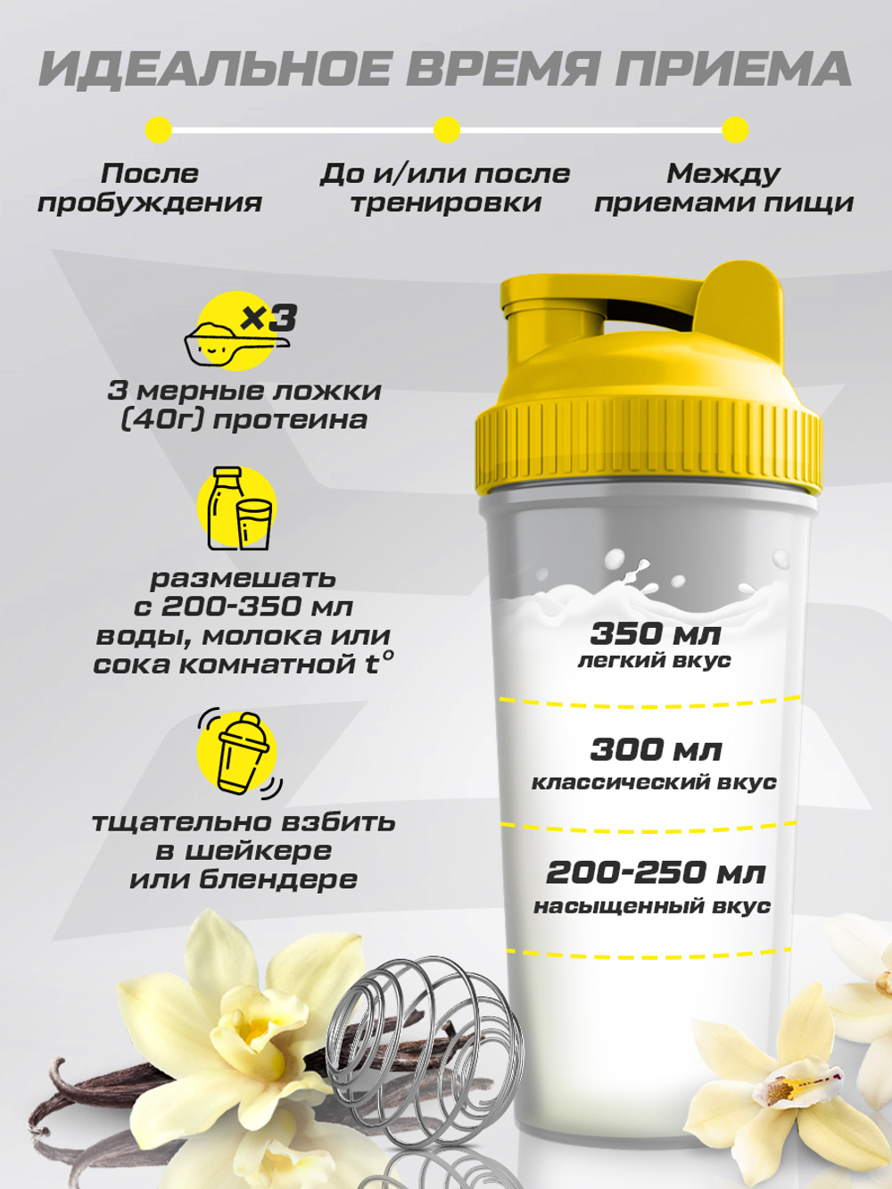 Протеин премиум класса ванильный 1120 гр
