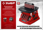 ЗУБР d 13, 19, 26, 38, 51, 76 x 115, 500 Вт, осцилляционный шпиндельный шлифовальный станок (СШО-500)