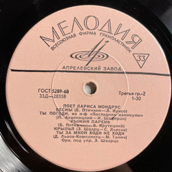 Винтажная виниловая пластинка LP Лариса Мондрус, Поет Лариса Мондрус (СССР 1970) Синий Лен