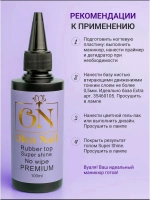 Топ для ногтей Super Shine