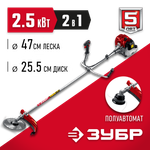 ЗУБР 2.5 кВт, бензиновый триммер (КРБ-2500)