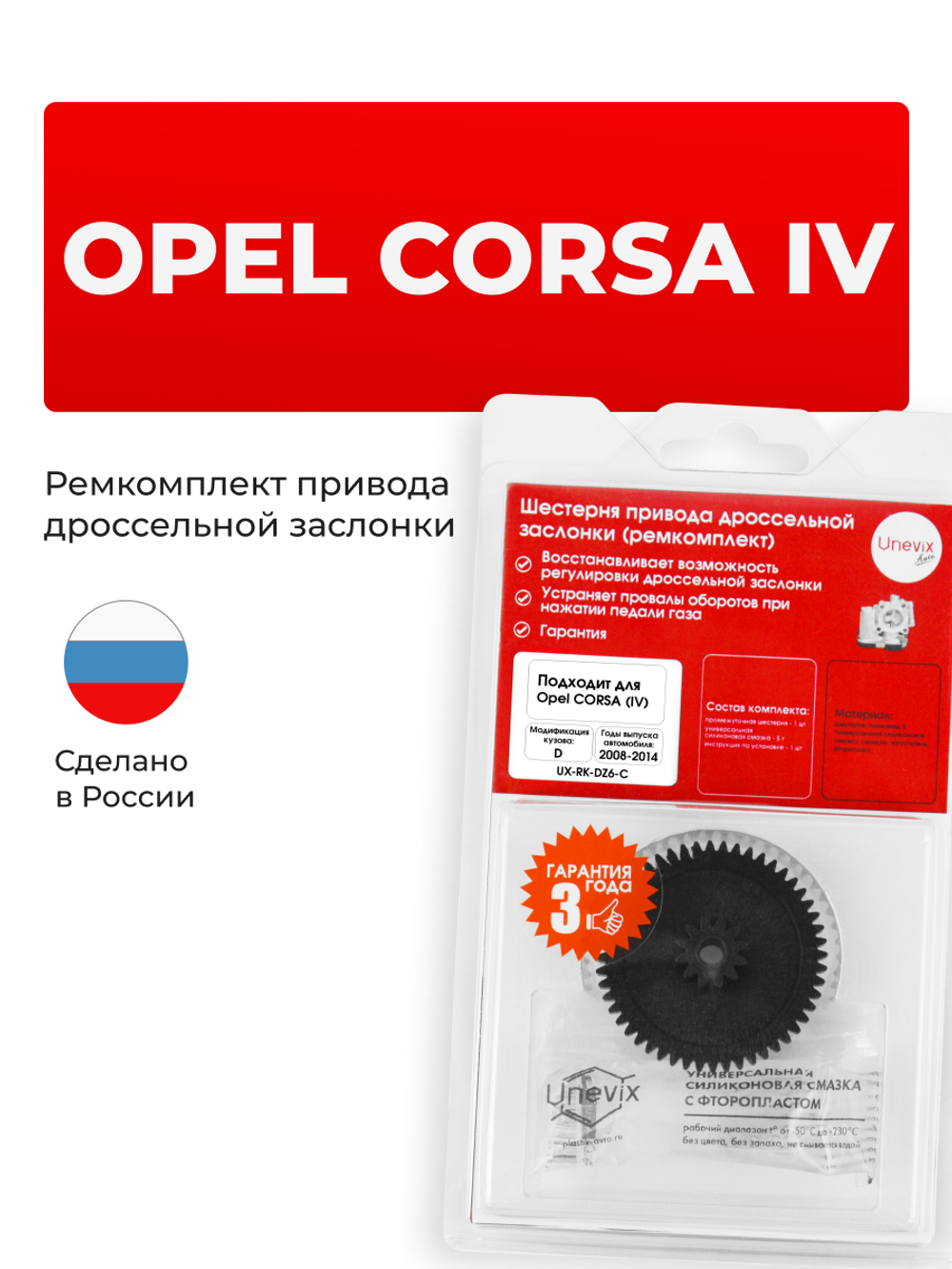 Шестерня привода дроссельной заслонки (ремкомплект) Opel Corsa [D] 2008 - 2014 (DZ-6)