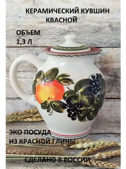 Кувшин Квасной 1300 мл