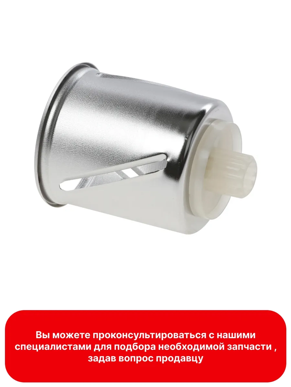 Вставка резка для мясорубки 00798161