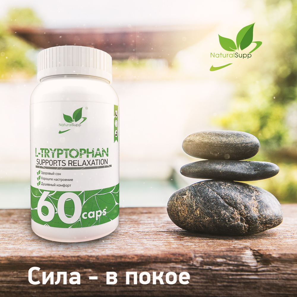 ТРИПТОФАН 60 КАПС (NaturalSupp)