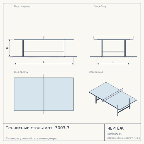 Теннисные столы арт. 3003-3 — от 22 000 ₽