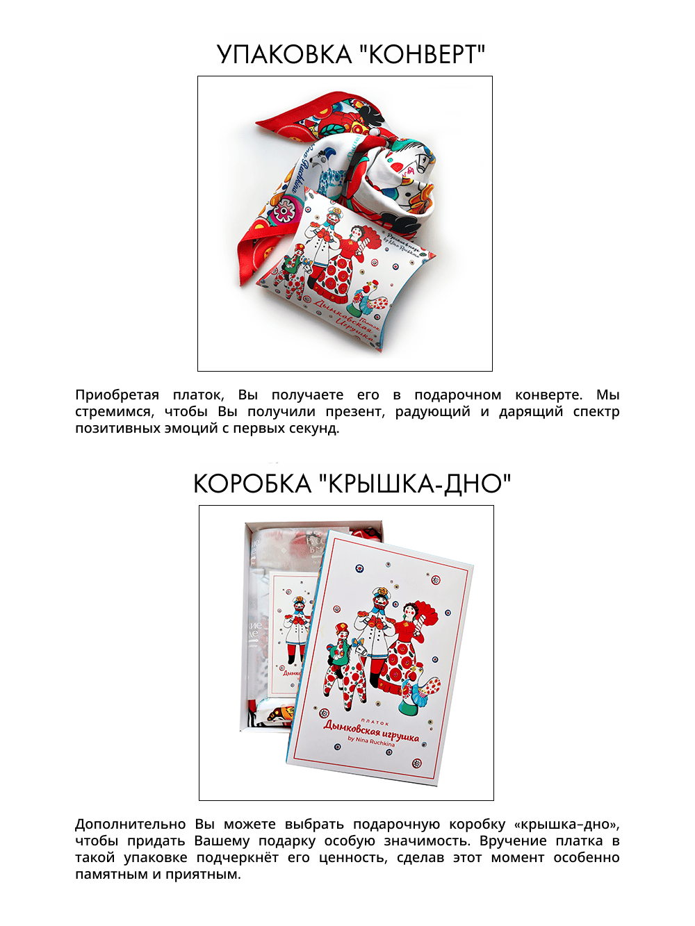 Платок "Дымковская игрушка" + упаковка