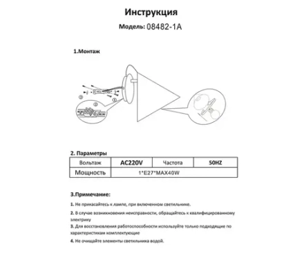 08482-W,19 Бра Райви черный w20*20 E27 1*60w. ТМ Kink Light