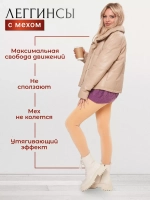 Леггинсы утепленные зимние вторая кожа