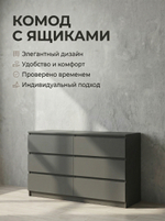 Комод Мадера 6 ящиков 138,4х77х42 см широкий стильный Альбина
