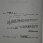 Адам и Мириам. Рубина Дина Ильинична