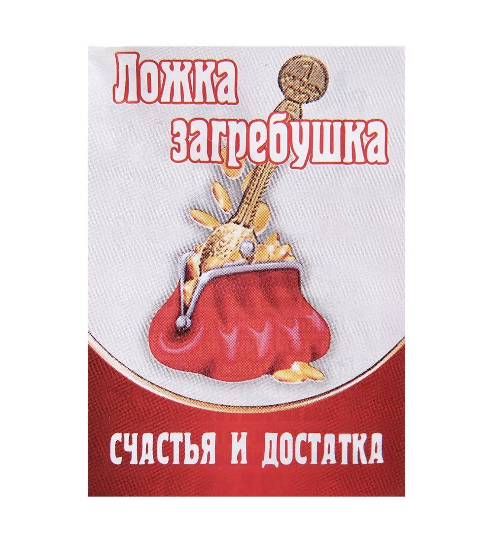 AM-2288 Фигурка кошельковая «Ложка,ложка помоги» (латунь, янтарь)