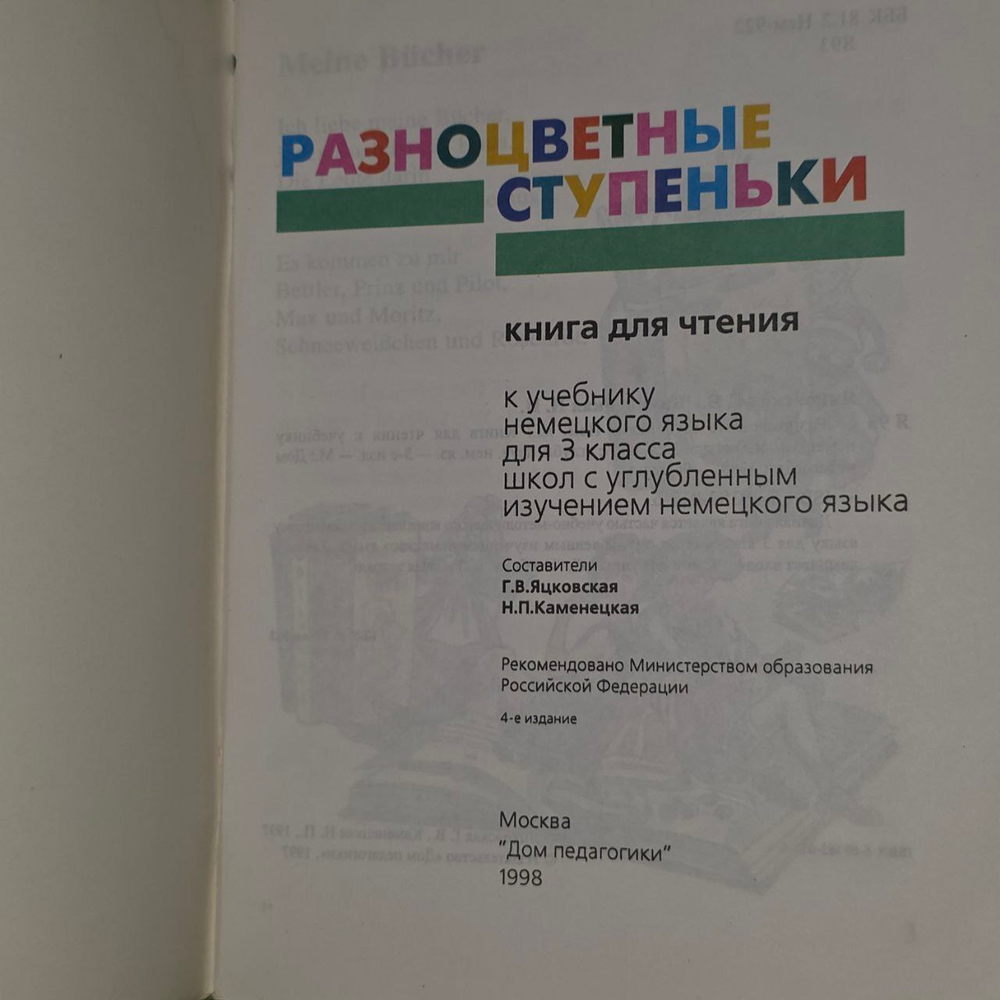 Bunte Stufen: Deutsch 3: Arbeitsbuch / Разноцветные ступеньки. Немецкий язык. Рабочая тетрадь 3