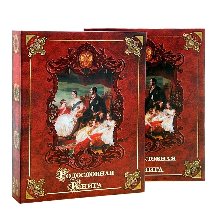 Родословная книга Память на века, 126 листов, 24 х 31 см