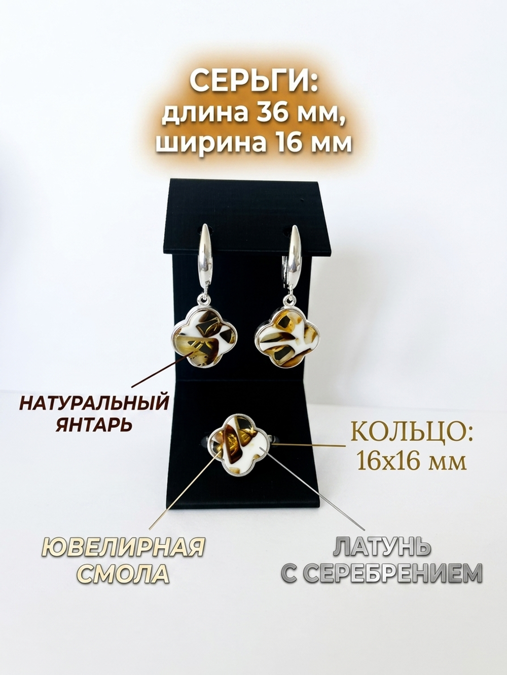 Комплект украшений с янтарём под Ван Клиф 16 пеструха белая крупная средняя