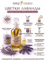 Лаванда цветы сушеные россыпь для декора и свечей