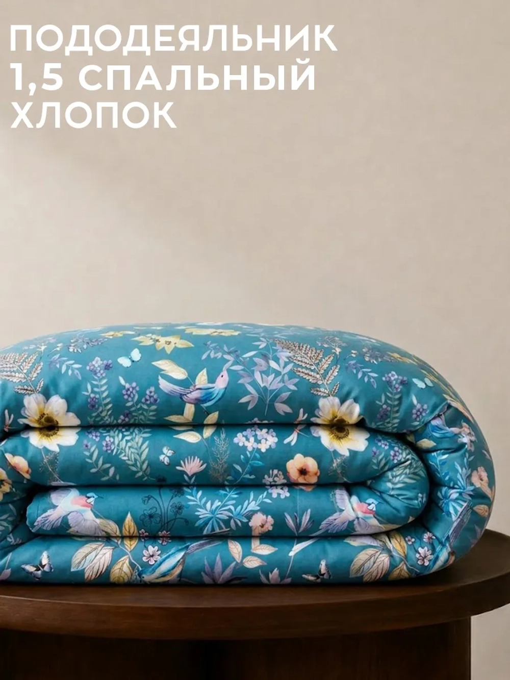 Пододеяльник 1,5 хлопок 150х210 см Эквадор