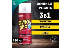 Жидкая резина ФИКС ПРО 3в1 ПРОЗРАЧНЫЙ герметик,резина,клей 450мл