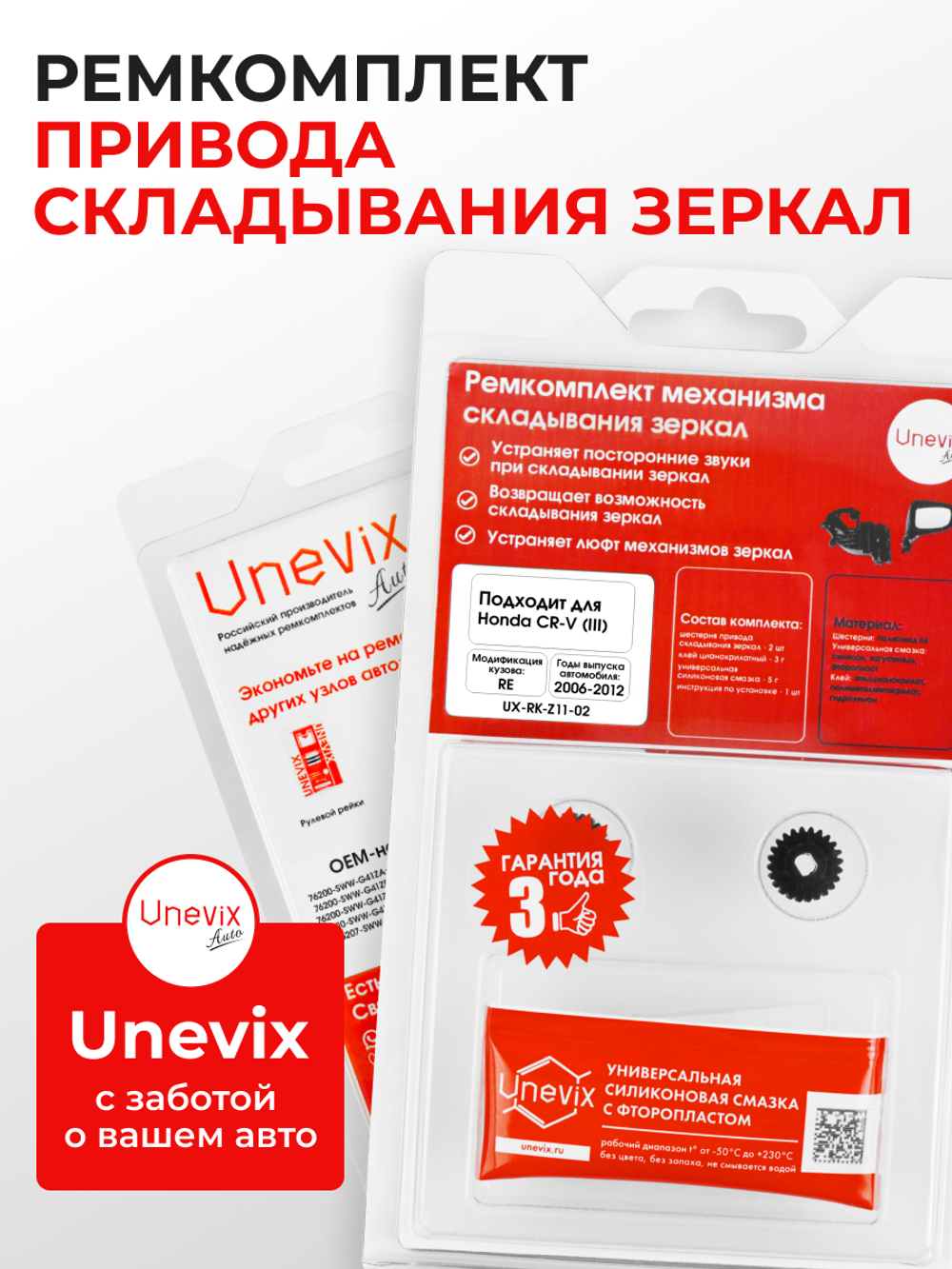 Ремкомплект механизма складывания зеркал Honda FIT (II) [Кузов: GE] 2007-2014 (Z-11)