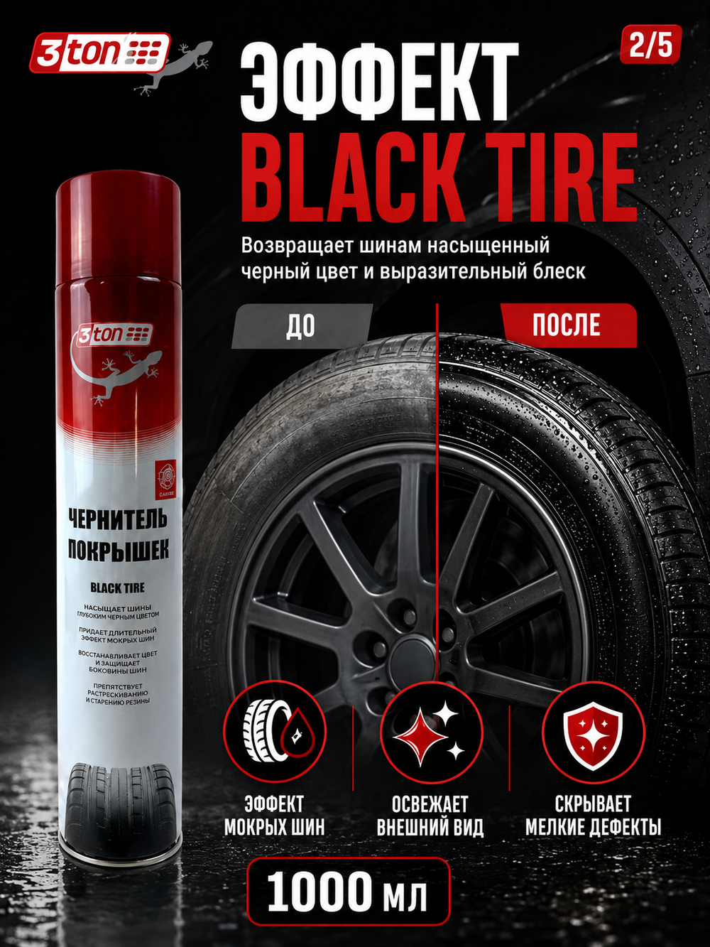 3TON Чернитель покрышек BLACK TIRE ТС-905 1000мл