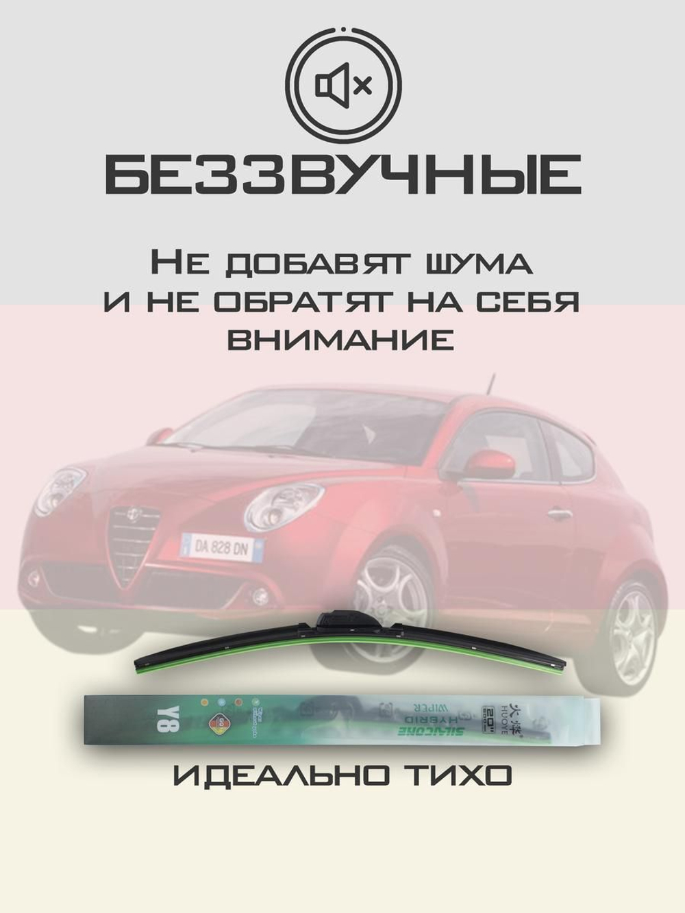 Щетки стеклоочистителя HUOYE Y8 650/400 мм на AlfaRomeo MiTo | Pinch tab