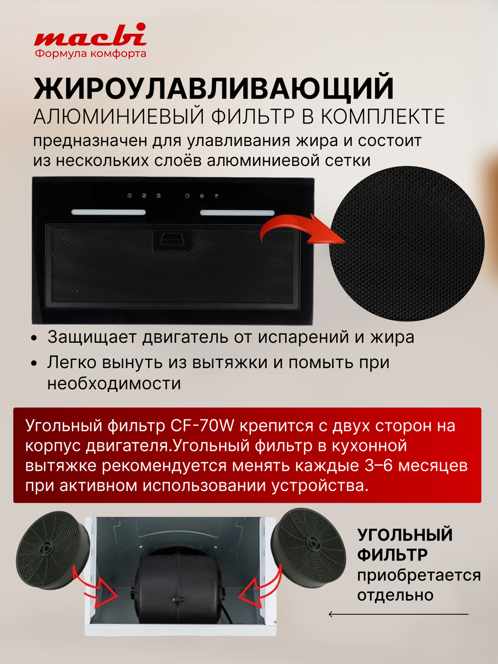 Вытяжка кухонная MACBI встраиваемая S-BOX-G55G BLACK 850м3/ч Черная (управление жестами)