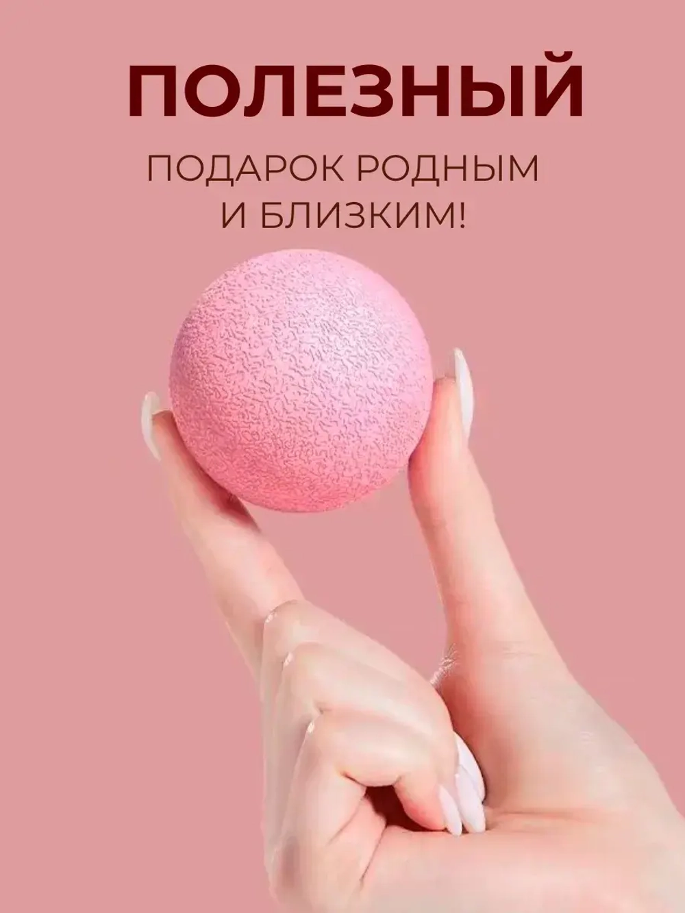 Массажный мяч МФР. Массажер - пилатес - йога - фитнес.