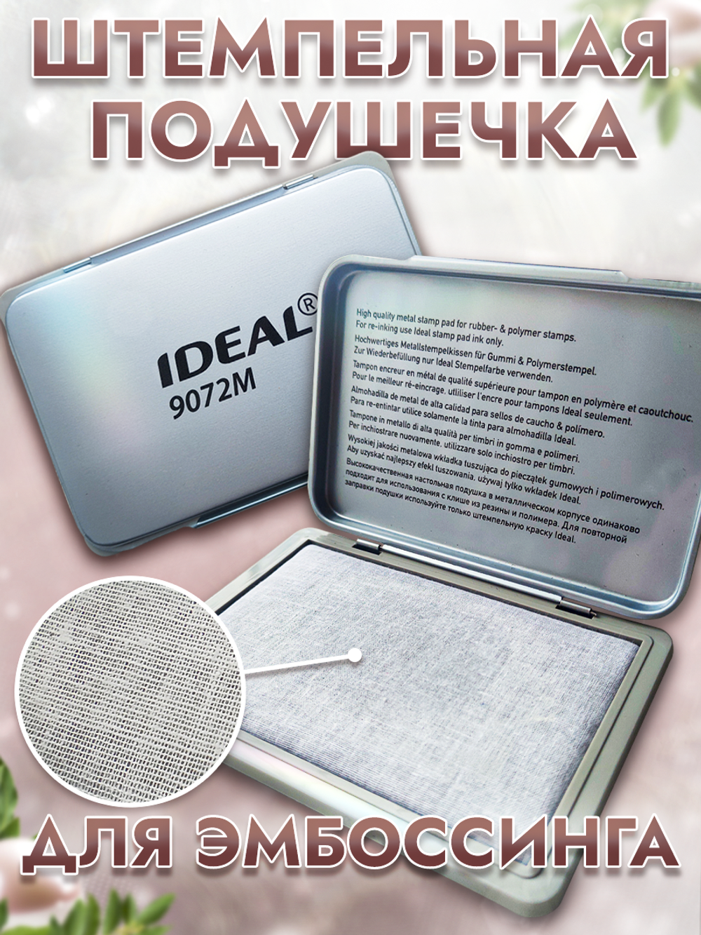 Штемпельная подушечка
