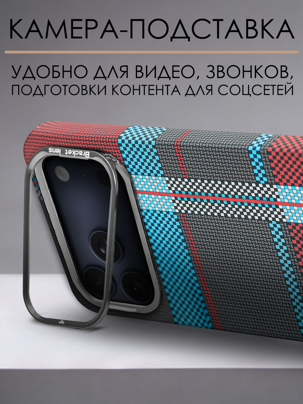 Дизайнерский чехол для IPHONE 17 PRO MAX с камерой-подставкой и MagSafe