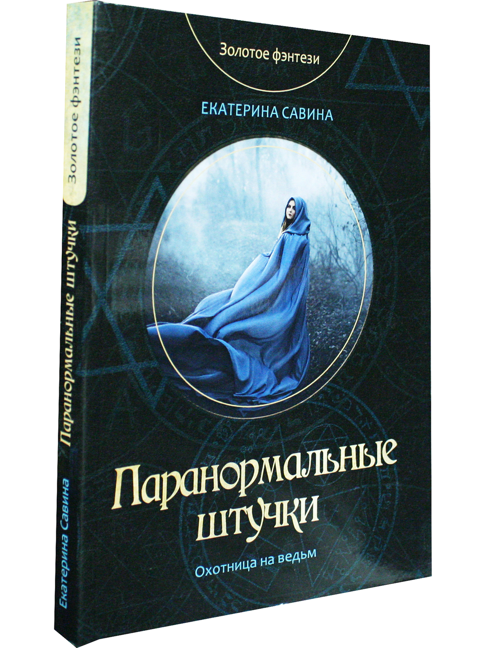 Паранормальные штучки