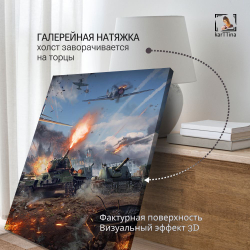 Картина интерьерная karTTina "Танковый биатлон", 50х70см 1шт.
