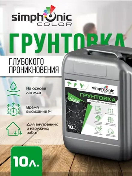грунтовка для стен под обои глубокого проникновения