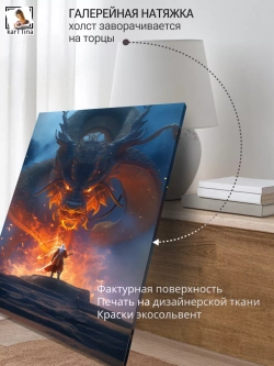 Огненный дракон