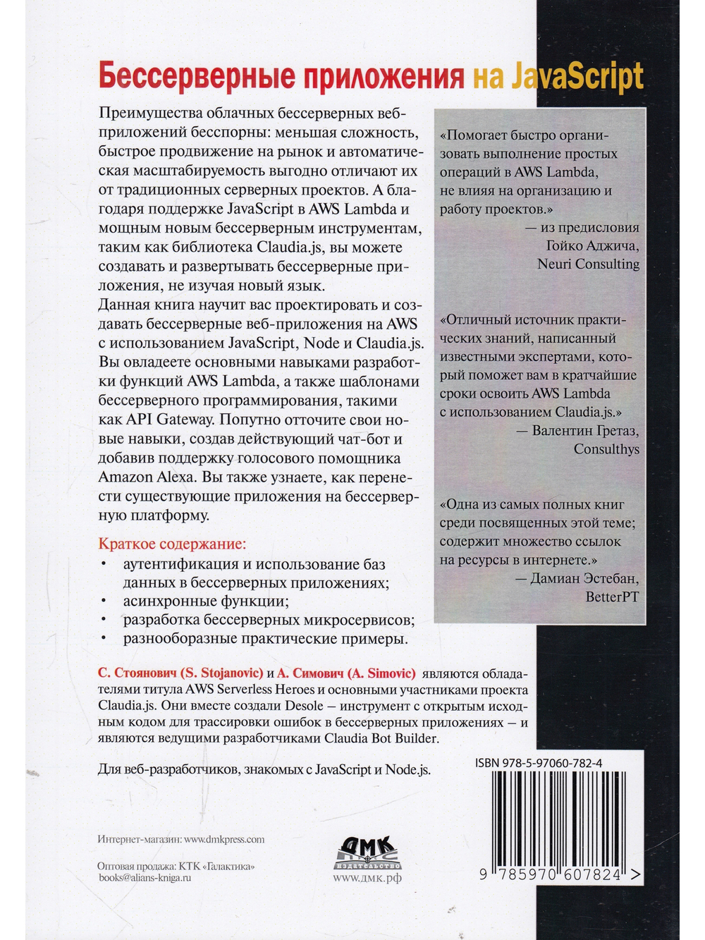 Бессерверные приложения на JavaScipt