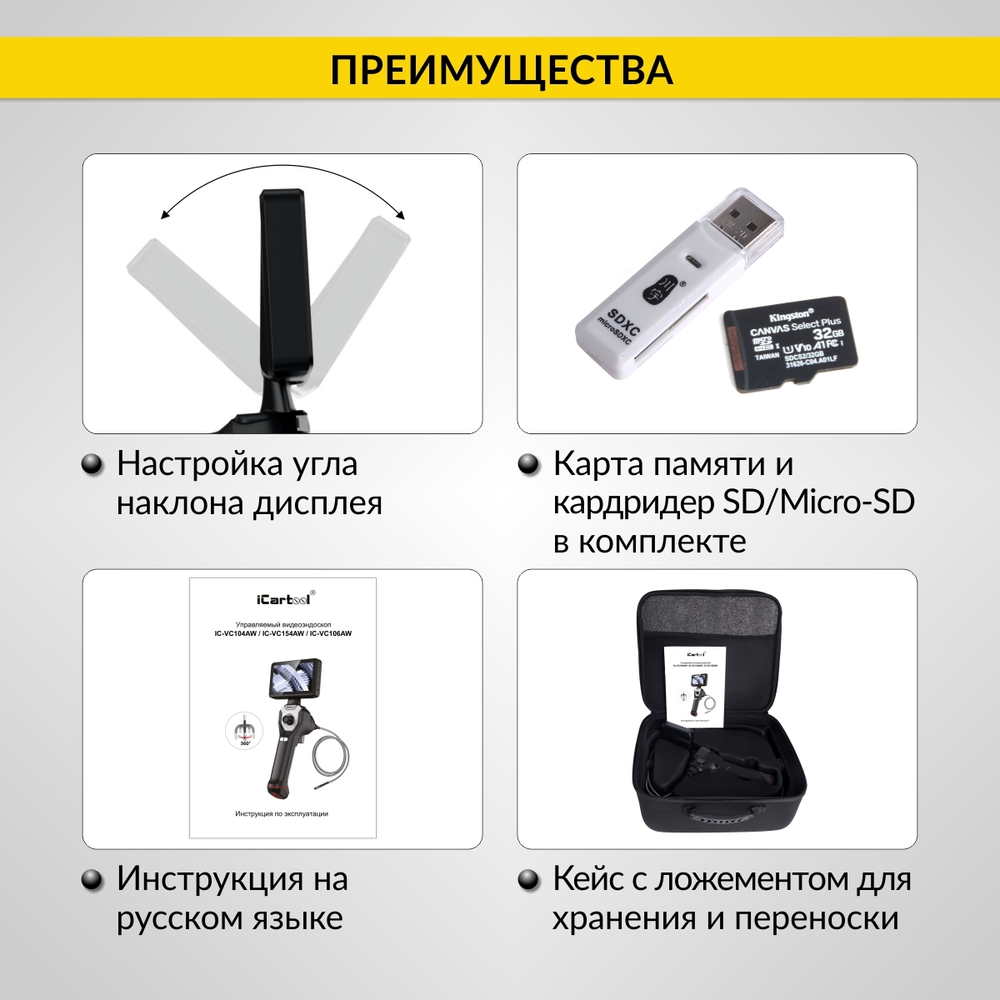 Видеоэндоскоп управляемый, экран 4.5", 1Мп, 1280х720, 1м, 6мм зонд, всесторонняя артикуляция iCartool IC-VC106AW