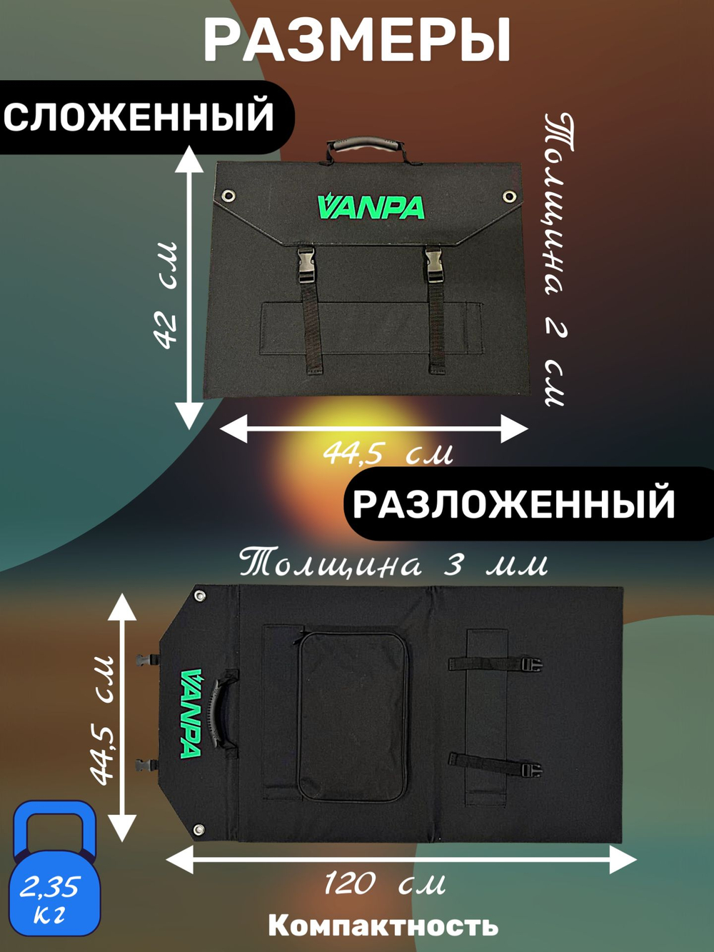 Солнечная батарея портативная складная панель VANPA 60Вт 24В