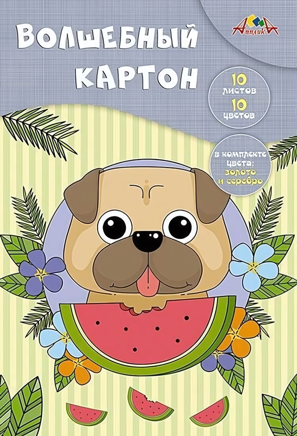 Картон цветной А4 10л, 10цв "Щенок-сладкоежка" в папке (Апплика)